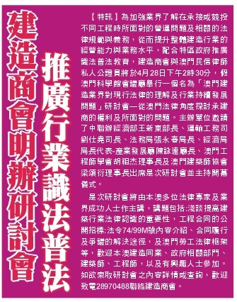 建造商會明辦研討會 推廣興業識法普法